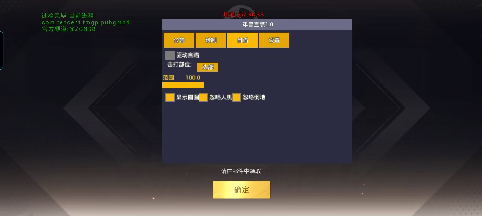 和平精英辅助【地狱犬直装V3.1修复版】原哮天犬直装改名 人物骨骼透视 全屏自瞄 物资显示