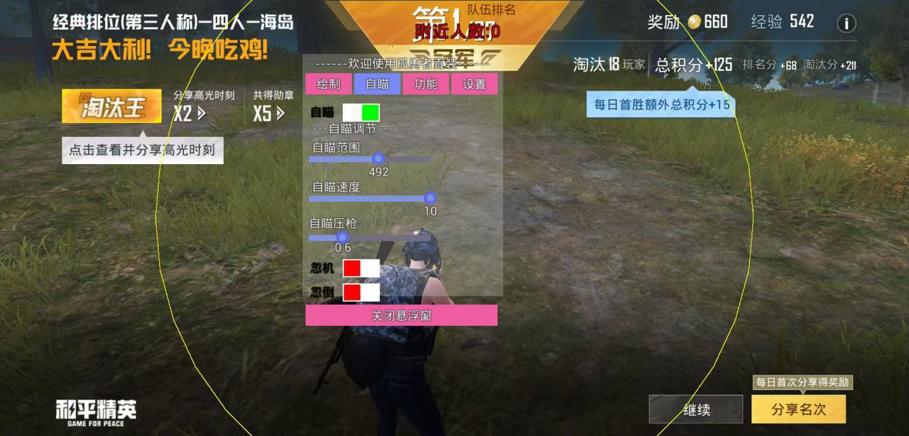 和平精英「毛豆直装」辅助外挂