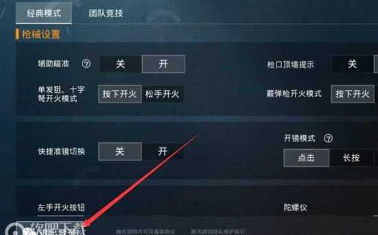 和平精英苹果IOS辅助【暗影】免越狱免签名